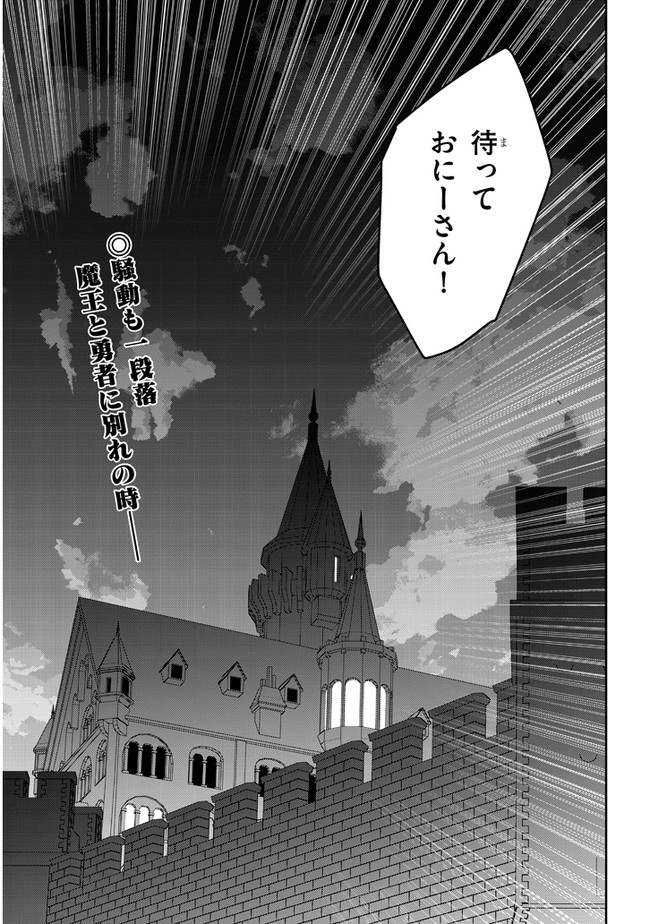 魔王になったので、ダンジョン造って人外娘とほのぼのする 第39.1話 - Page 1