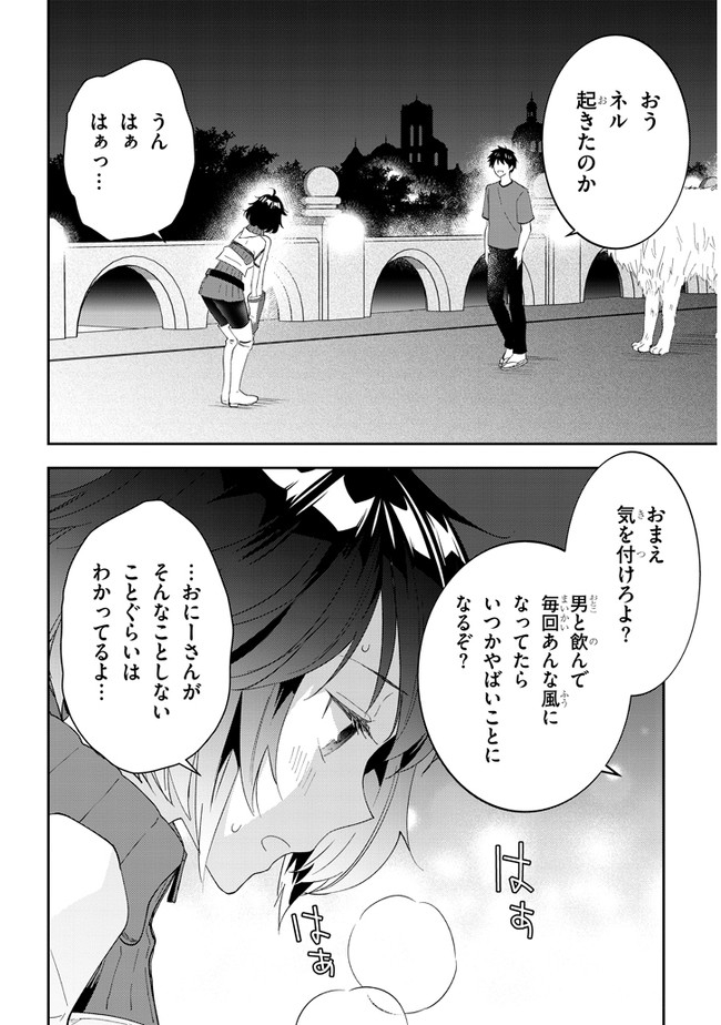 魔王になったので、ダンジョン造って人外娘とほのぼのする 第39.1話 - Page 5