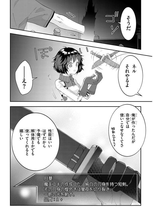 魔王になったので、ダンジョン造って人外娘とほのぼのする 第39.1話 - Page 6