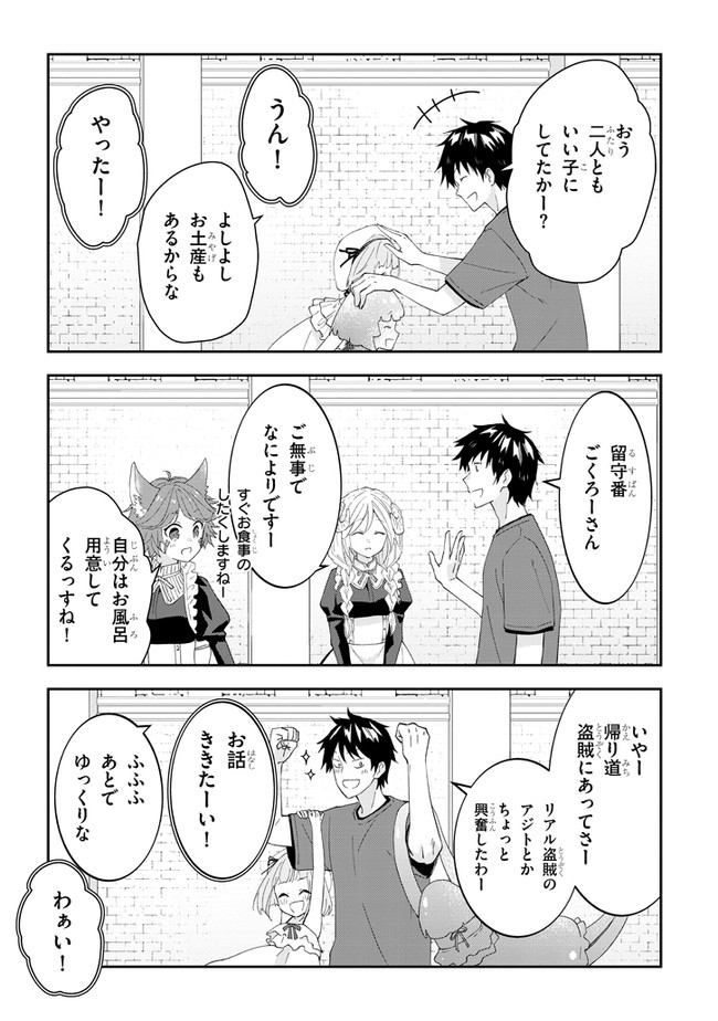 魔王になったので、ダンジョン造って人外娘とほのぼのする 第39.1話 - Page 10