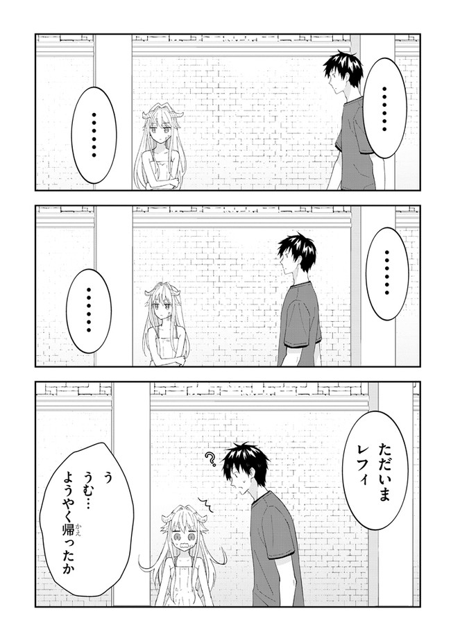 魔王になったので、ダンジョン造って人外娘とほのぼのする 第39.2話 - Page 1