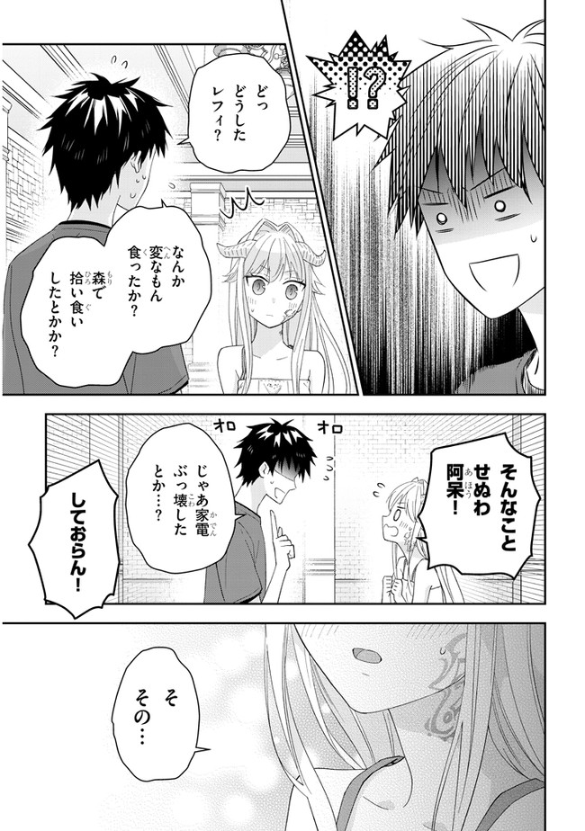 魔王になったので、ダンジョン造って人外娘とほのぼのする 第39.2話 - Page 4