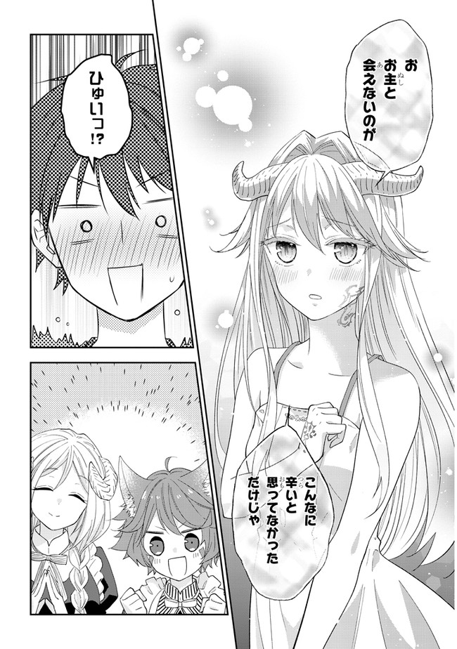 魔王になったので、ダンジョン造って人外娘とほのぼのする 第39.2話 - Page 4