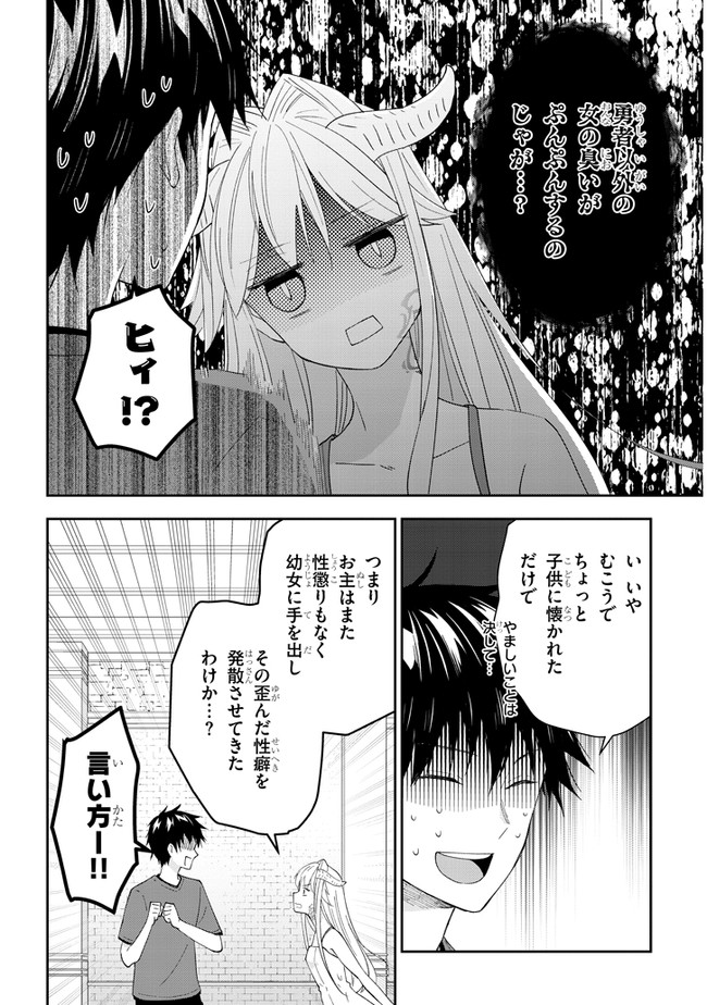 魔王になったので、ダンジョン造って人外娘とほのぼのする 第39.2話 - Page 7