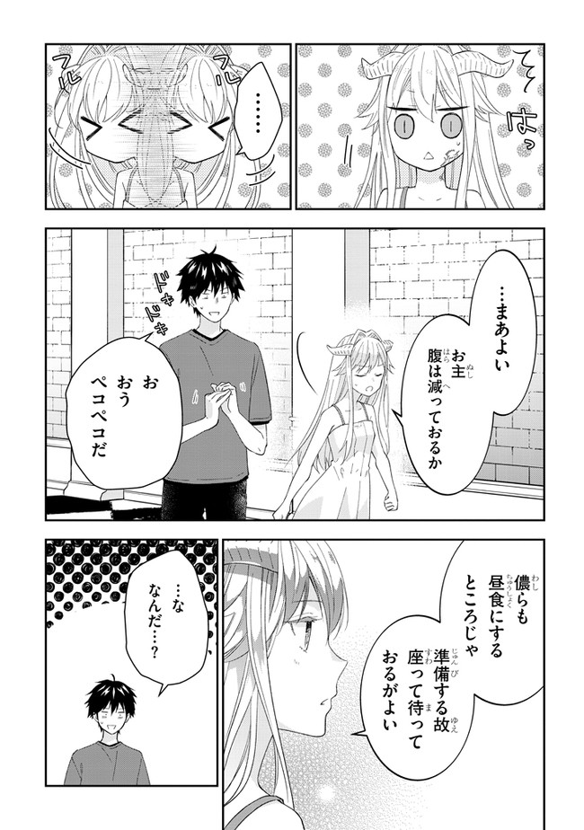 魔王になったので、ダンジョン造って人外娘とほのぼのする 第39.2話 - Page 8