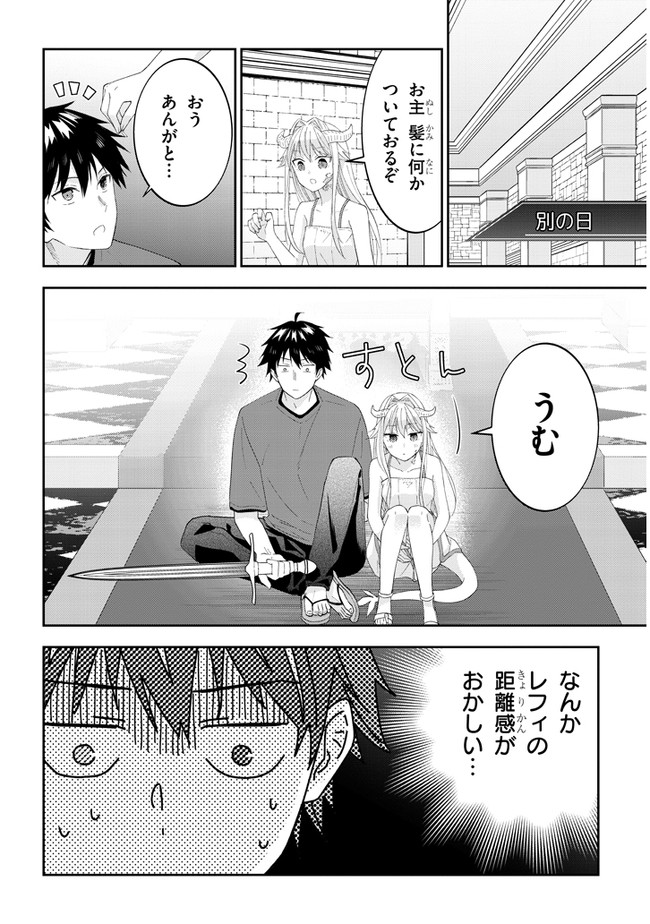 魔王になったので、ダンジョン造って人外娘とほのぼのする 第39.2話 - Page 8