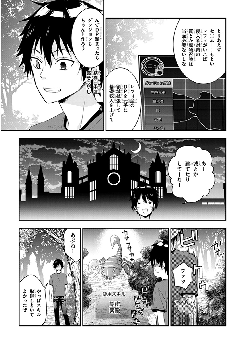 魔王になったので、ダンジョン造って人外娘とほのぼのする 第4.1話 - Page 4