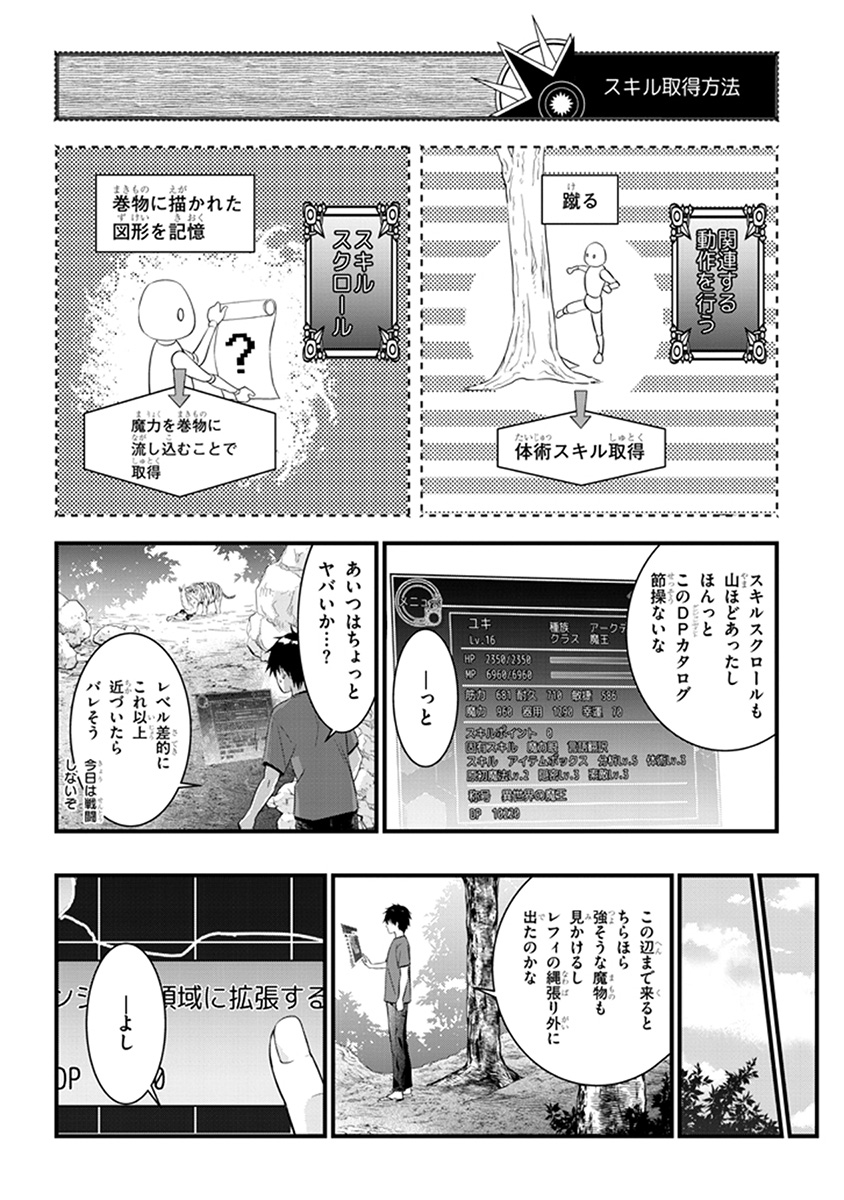 魔王になったので、ダンジョン造って人外娘とほのぼのする 第4.1話 - Page 5