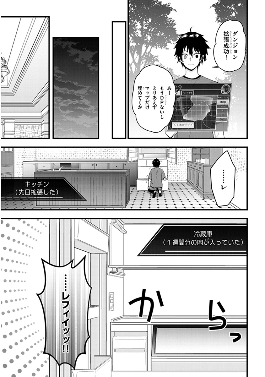 魔王になったので、ダンジョン造って人外娘とほのぼのする 第4.1話 - Page 5