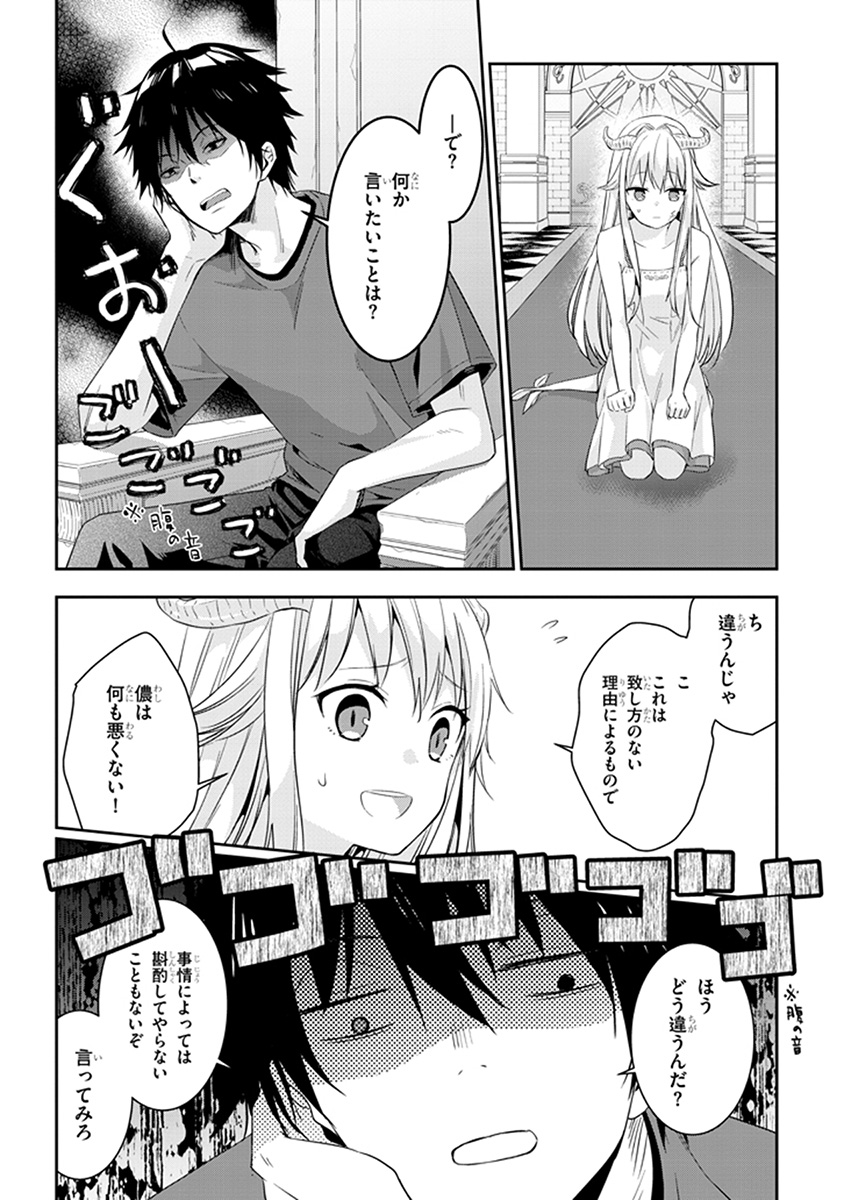 魔王になったので、ダンジョン造って人外娘とほのぼのする 第4.1話 - Page 6