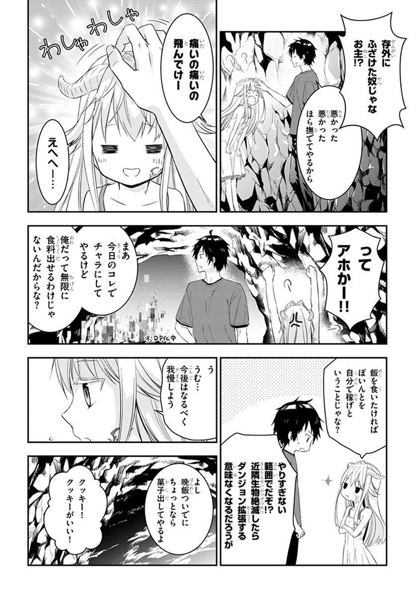 魔王になったので、ダンジョン造って人外娘とほのぼのする 第4.1話 - Page 11