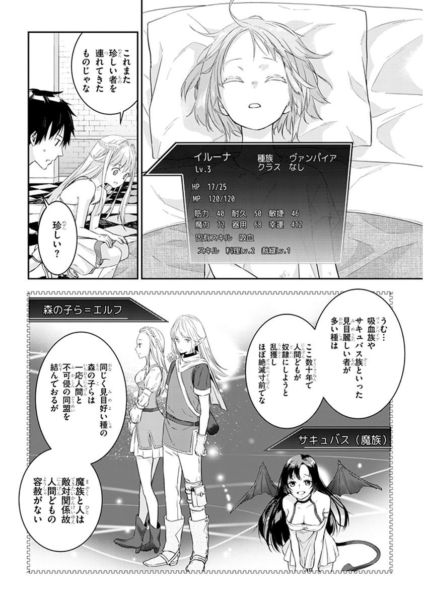 魔王になったので、ダンジョン造って人外娘とほのぼのする 第4.2話 - Page 2