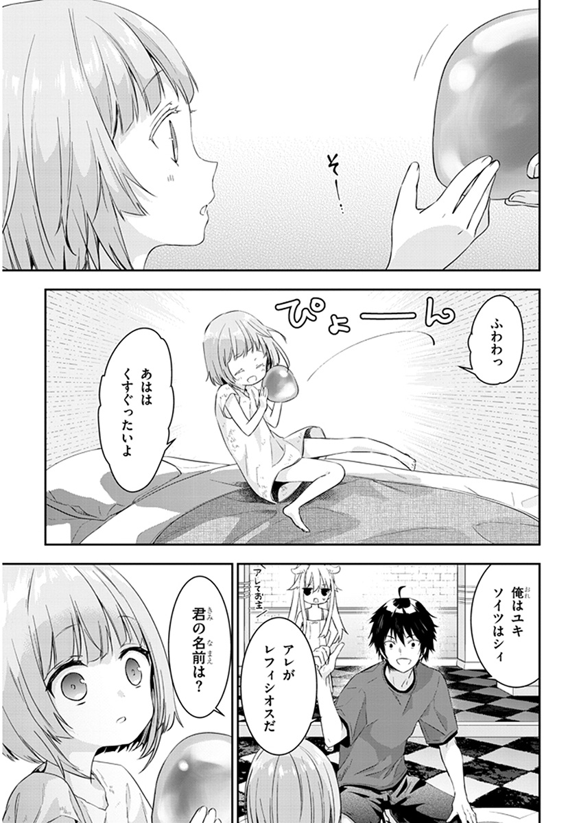 魔王になったので、ダンジョン造って人外娘とほのぼのする 第4.2話 - Page 6