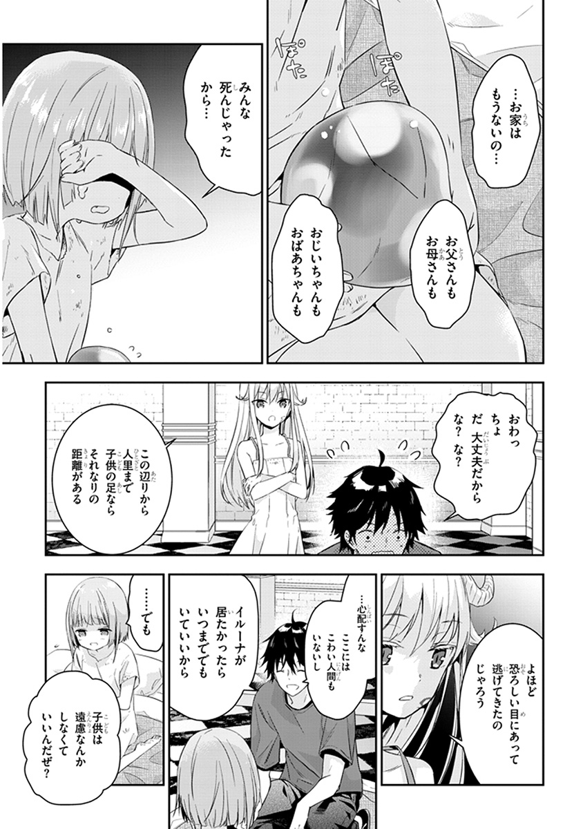 魔王になったので、ダンジョン造って人外娘とほのぼのする 第4.2話 - Page 8