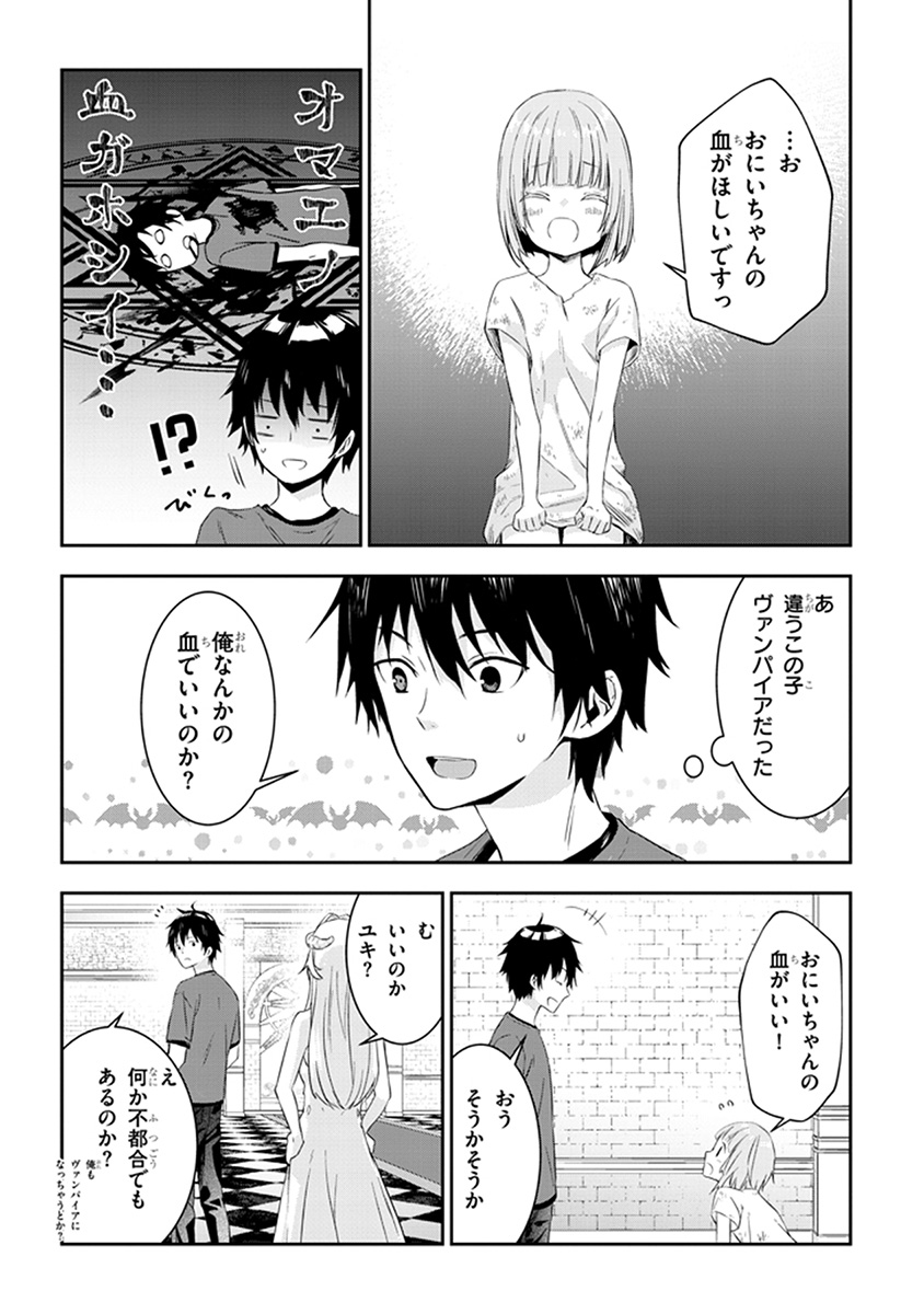 魔王になったので、ダンジョン造って人外娘とほのぼのする 第4.2話 - Page 11