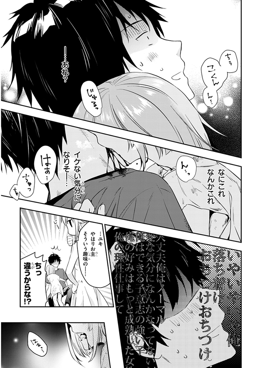 魔王になったので、ダンジョン造って人外娘とほのぼのする 第4.2話 - Page 14