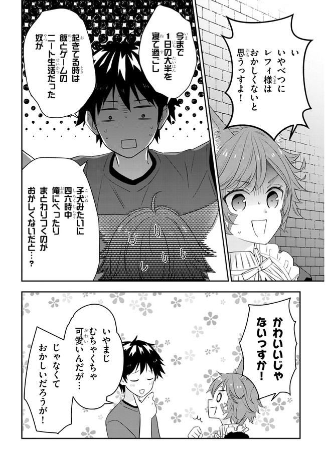 魔王になったので、ダンジョン造って人外娘とほのぼのする 第40.1話 - Page 3