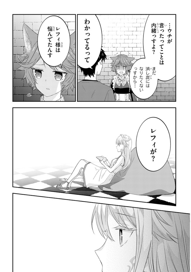 魔王になったので、ダンジョン造って人外娘とほのぼのする 第40.1話 - Page 5