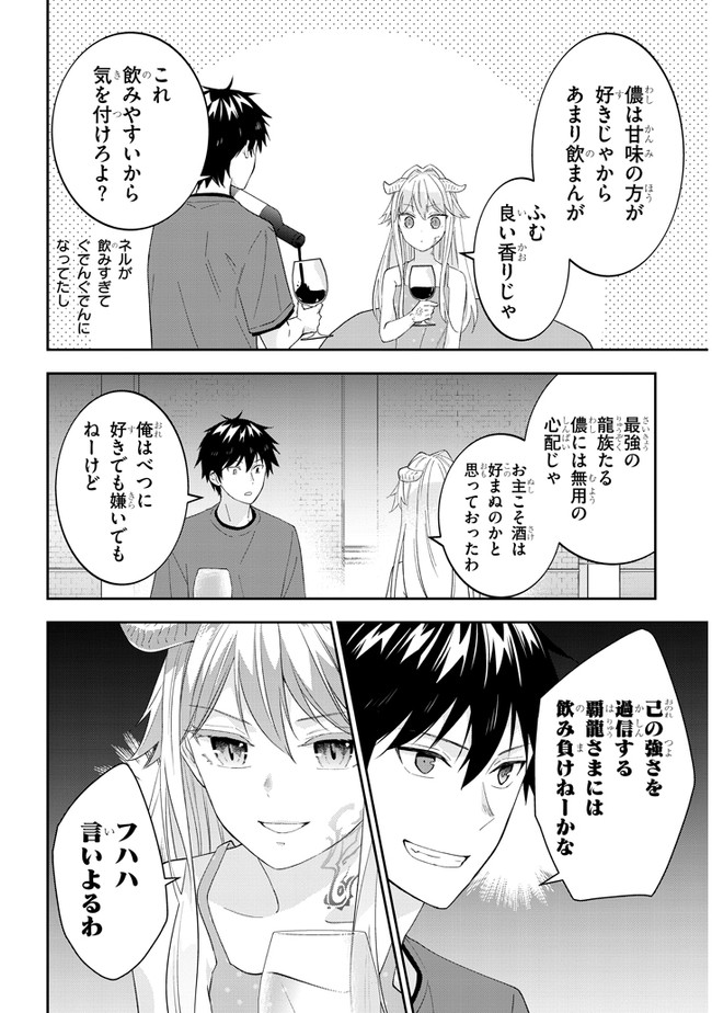 魔王になったので、ダンジョン造って人外娘とほのぼのする 第40.1話 - Page 8