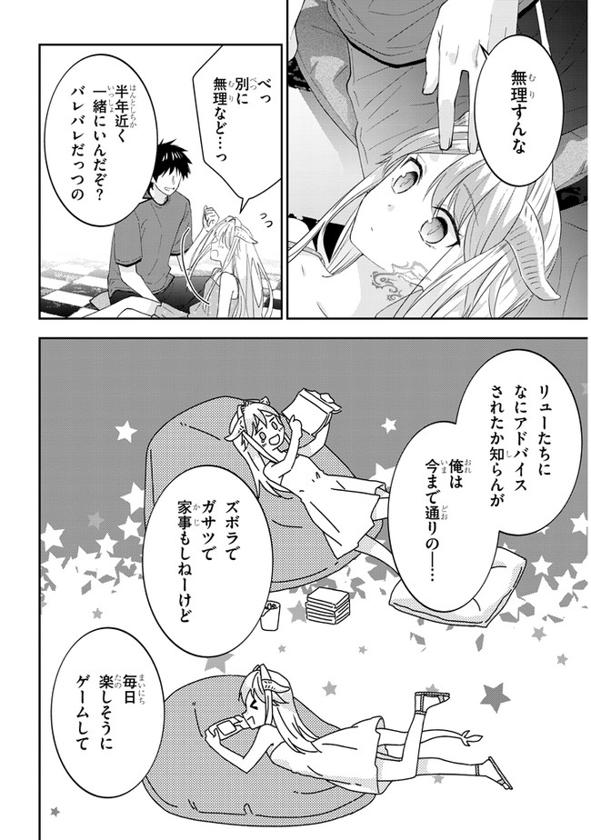 魔王になったので、ダンジョン造って人外娘とほのぼのする 第40.2話 - Page 2