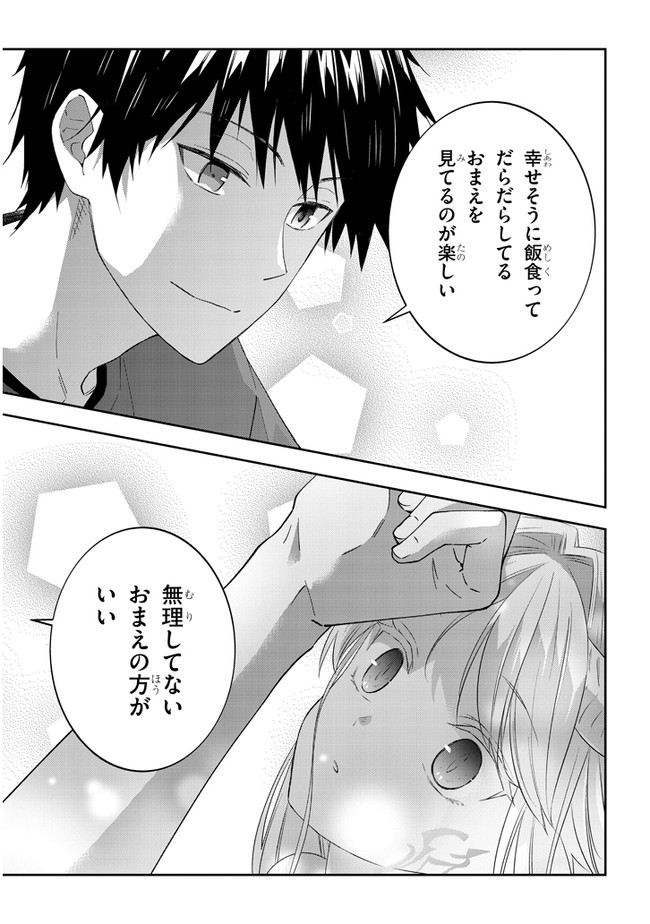 魔王になったので、ダンジョン造って人外娘とほのぼのする 第40.2話 - Page 4