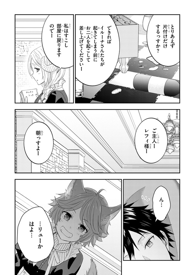 魔王になったので、ダンジョン造って人外娘とほのぼのする 第40.2話 - Page 9