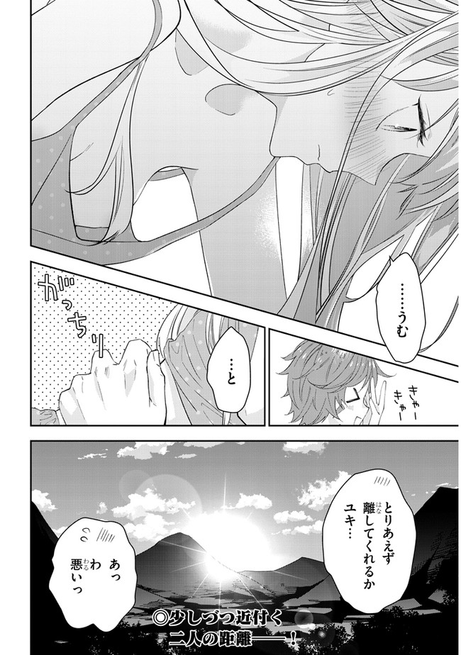 魔王になったので、ダンジョン造って人外娘とほのぼのする 第40.2話 - Page 12