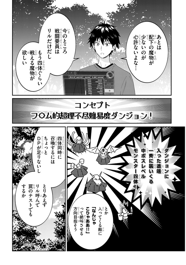 魔王になったので、ダンジョン造って人外娘とほのぼのする 第41.1話 - Page 4