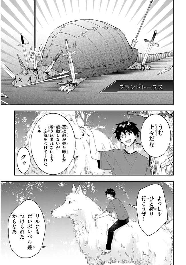 魔王になったので、ダンジョン造って人外娘とほのぼのする 第41.1話 - Page 5