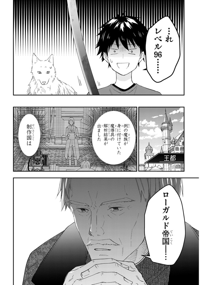 魔王になったので、ダンジョン造って人外娘とほのぼのする 第41.1話 - Page 9