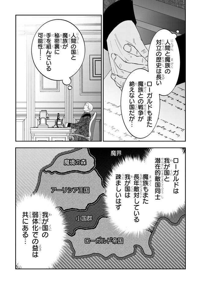 魔王になったので、ダンジョン造って人外娘とほのぼのする 第41.1話 - Page 9