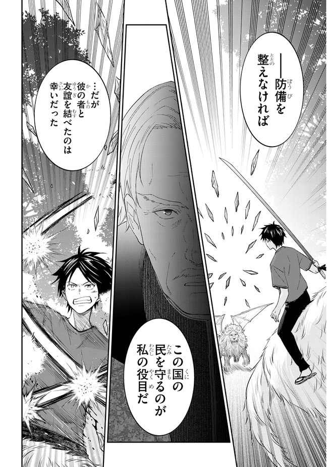 魔王になったので、ダンジョン造って人外娘とほのぼのする 第41.1話 - Page 10