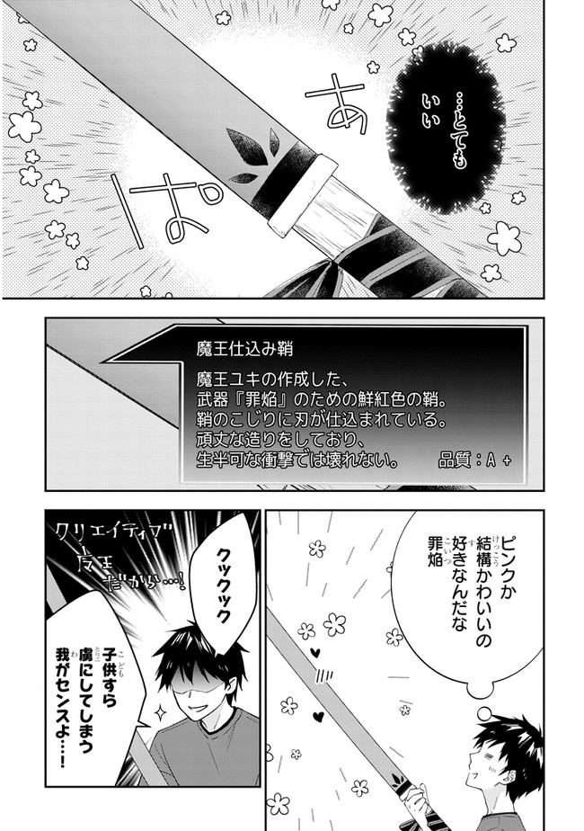 魔王になったので、ダンジョン造って人外娘とほのぼのする 第41.2話 - Page 6