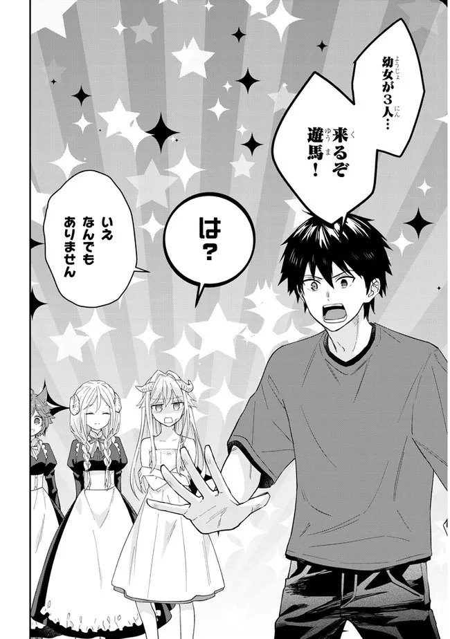 魔王になったので、ダンジョン造って人外娘とほのぼのする 第42.1話 - Page 3