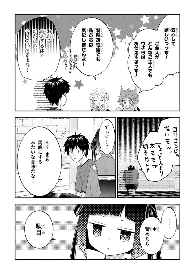 魔王になったので、ダンジョン造って人外娘とほのぼのする 第42.1話 - Page 6