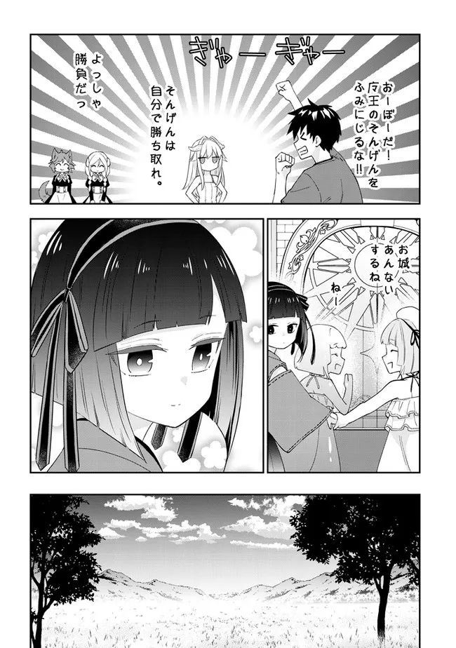 魔王になったので、ダンジョン造って人外娘とほのぼのする 第42.1話 - Page 8