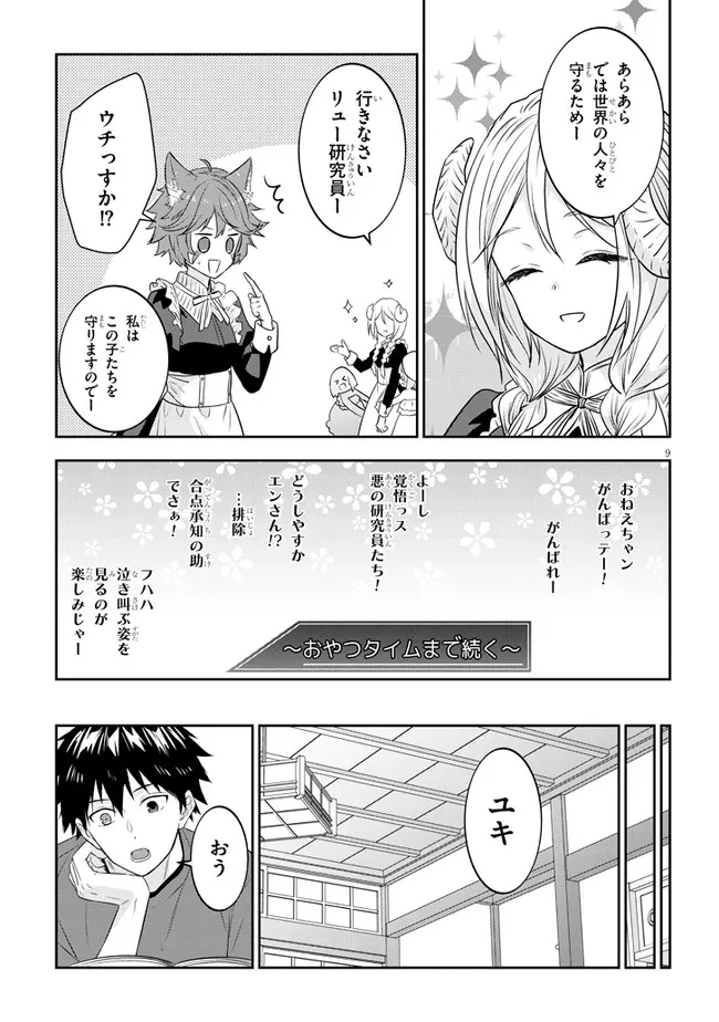 魔王になったので、ダンジョン造って人外娘とほのぼのする 第43.1話 - Page 10