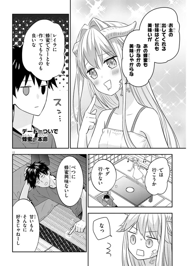 魔王になったので、ダンジョン造って人外娘とほのぼのする 第43.2話 - Page 3