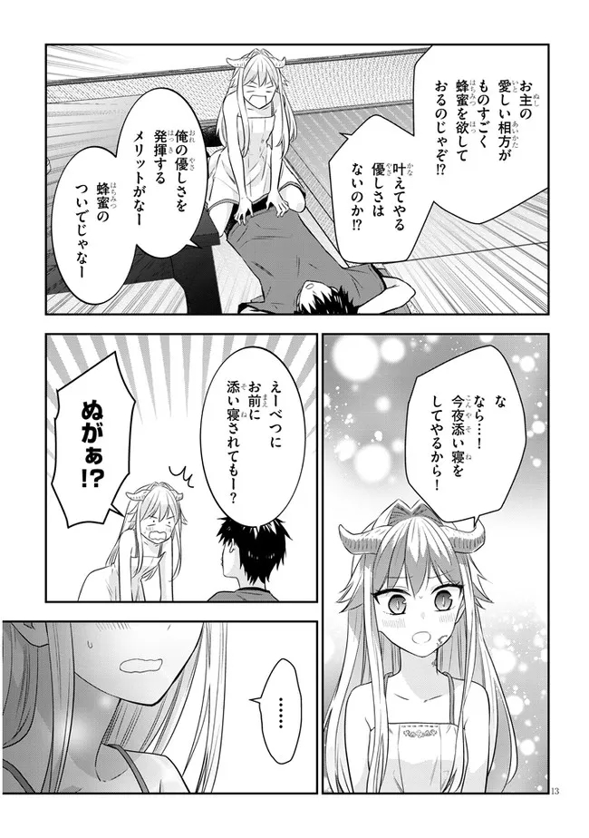 魔王になったので、ダンジョン造って人外娘とほのぼのする 第43.2話 - Page 4