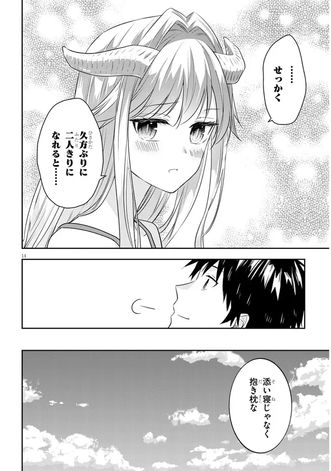 魔王になったので、ダンジョン造って人外娘とほのぼのする 第43.2話 - Page 4