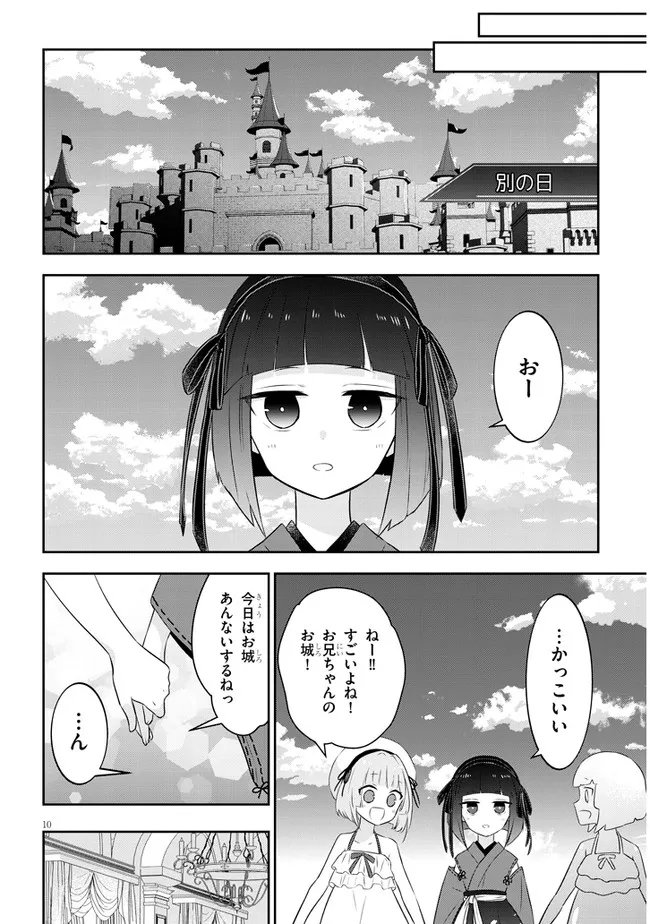 魔王になったので、ダンジョン造って人外娘とほのぼのする 第44.1話 - Page 10