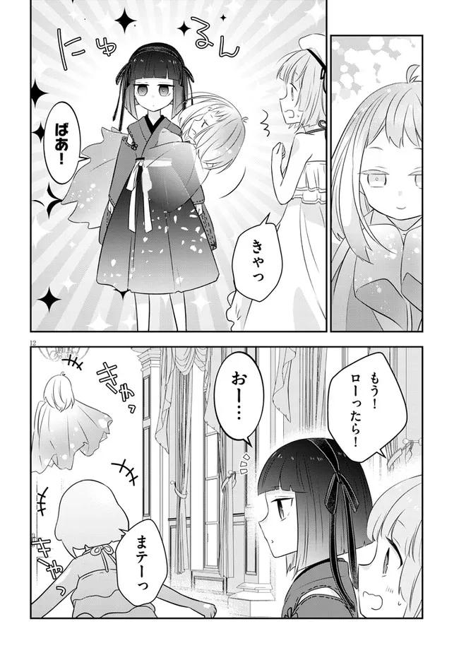 魔王になったので、ダンジョン造って人外娘とほのぼのする 第44.1話 - Page 12