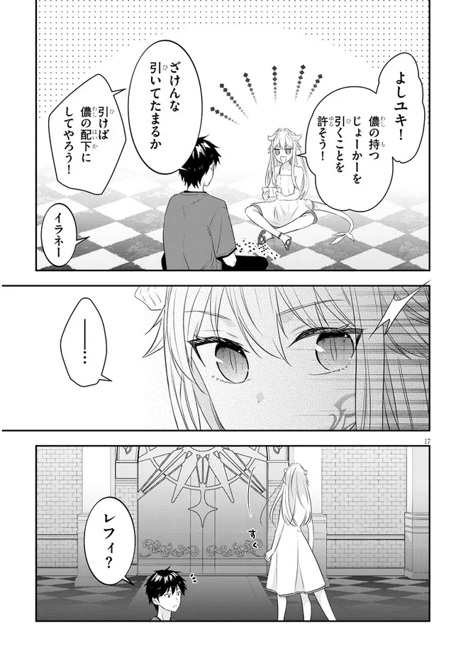 魔王になったので、ダンジョン造って人外娘とほのぼのする 第44.2話 - Page 6