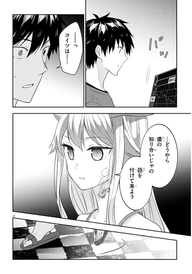 魔王になったので、ダンジョン造って人外娘とほのぼのする 第44.2話 - Page 7