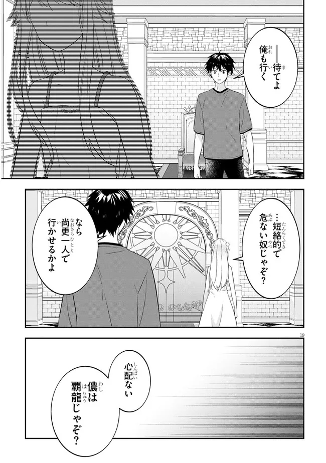 魔王になったので、ダンジョン造って人外娘とほのぼのする 第44.2話 - Page 8