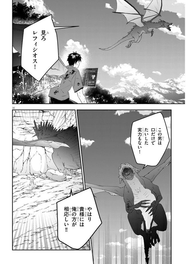 魔王になったので、ダンジョン造って人外娘とほのぼのする 第45.2話 - Page 6