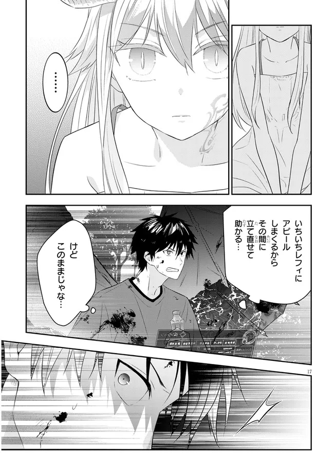 魔王になったので、ダンジョン造って人外娘とほのぼのする 第45.2話 - Page 6