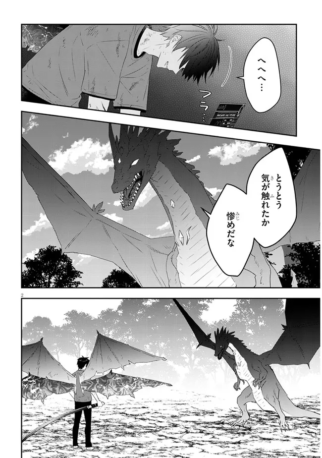 魔王になったので、ダンジョン造って人外娘とほのぼのする 第46.1話 - Page 3