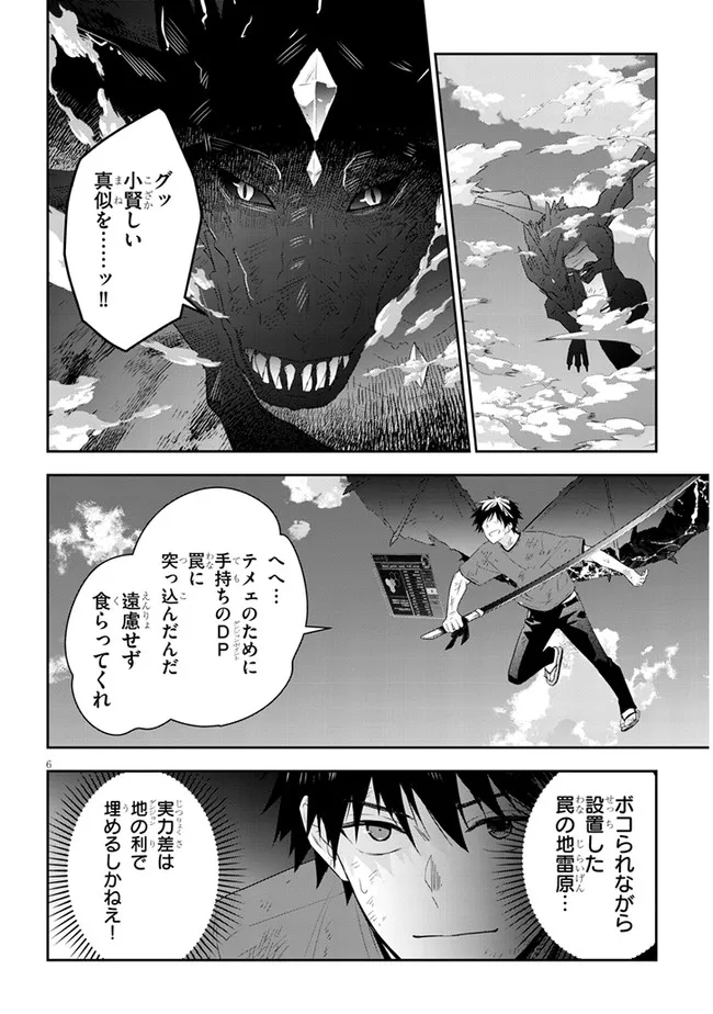 魔王になったので、ダンジョン造って人外娘とほのぼのする 第46.1話 - Page 7