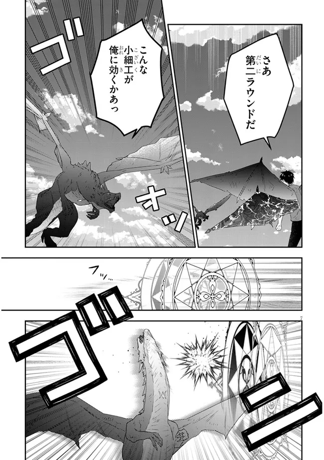 魔王になったので、ダンジョン造って人外娘とほのぼのする 第46.1話 - Page 8